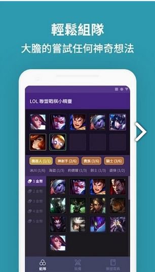 LOL云顶之弈精灵app截图1