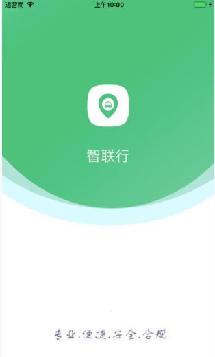 智联行app截图1