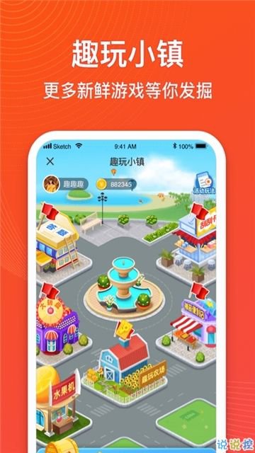 趣玩小镇app截图1