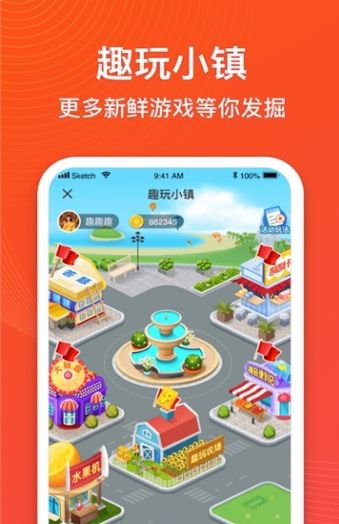 趣玩小镇app截图3