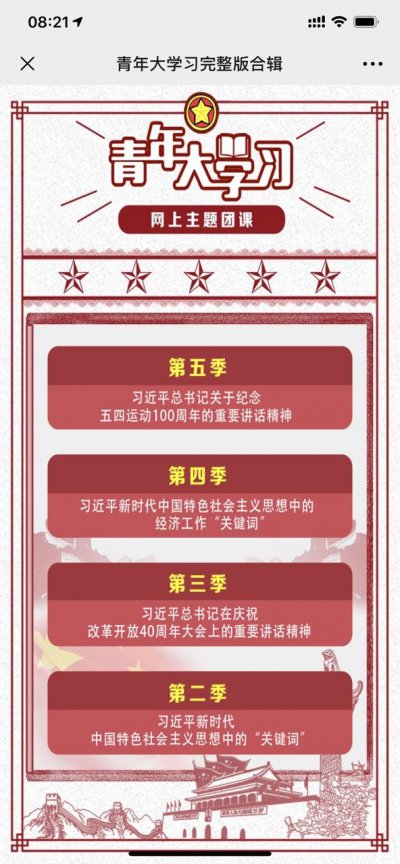 2020年青年大学习app官方手机版下载图片1