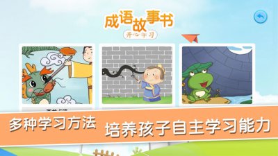 成语故事书app截图2