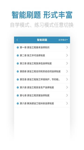 二建亿题库app截图3