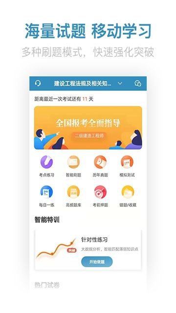 二建亿题库app截图1