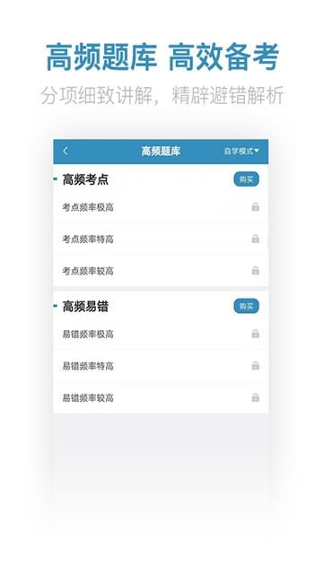 二建亿题库app截图2