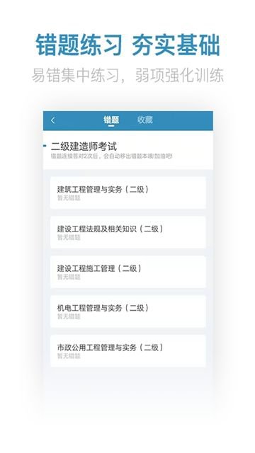 二建亿题库app安卓版图片1