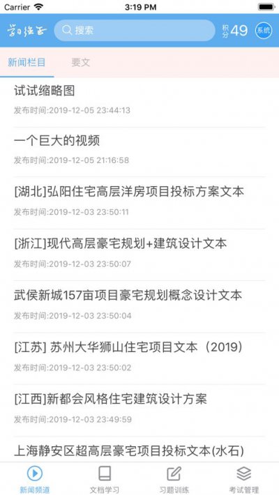 易学学习强企app截图2