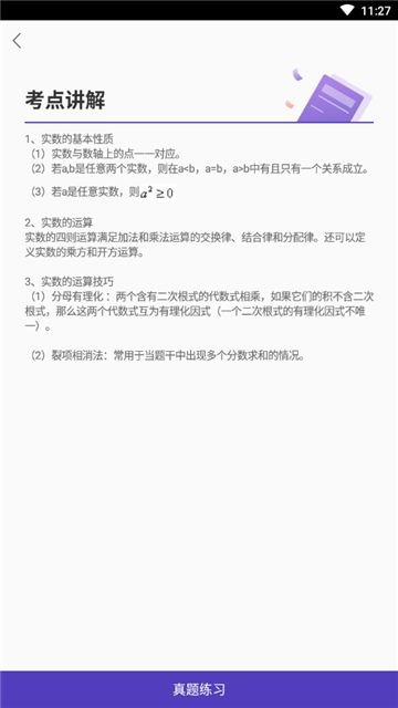 MBA新题库app截图2