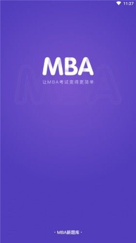 MBA新题库app截图1