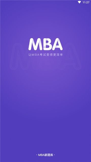 MBA新题库app安卓版图片1