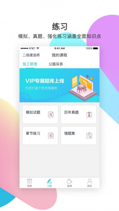 建筑工程考试宝典app截图2