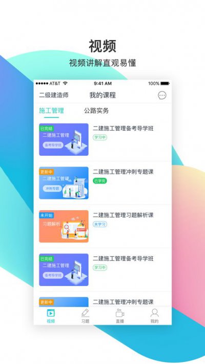 建筑工程考试宝典app截图3