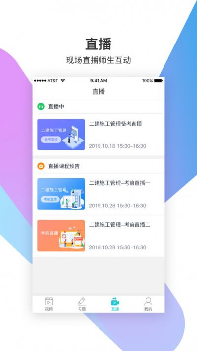 建筑工程考试宝典app苹果版图片1