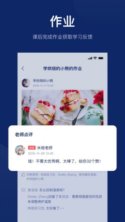 米焙app截图1