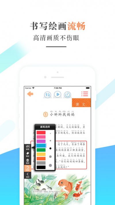 二年级语文上册app截图2