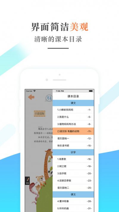 二年级语文上册app苹果版图片1