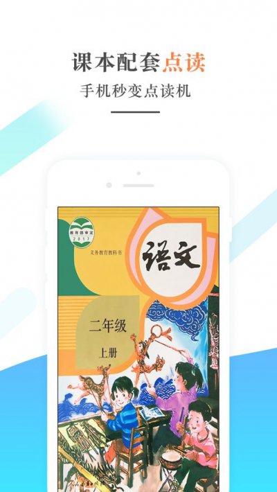 二年级语文上册app截图3