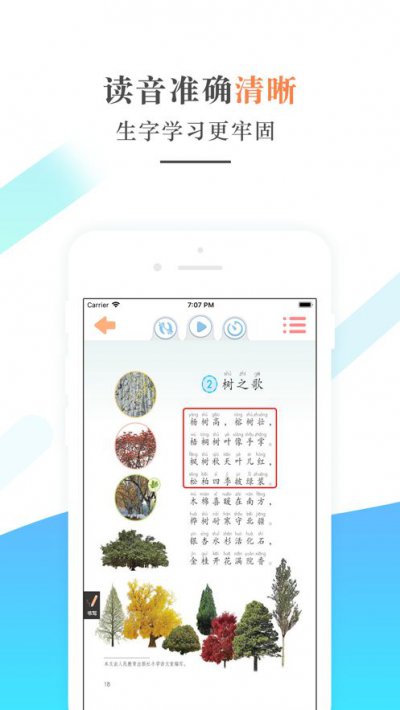 二年级语文上册app截图1