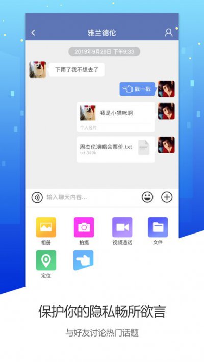 拖聊app截图1