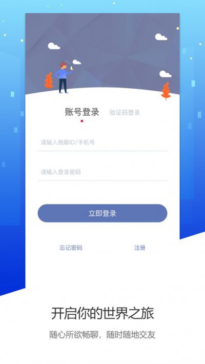 拖聊app手机官方版图片1