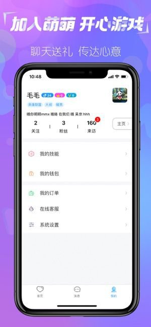 萌萌语音app截图3