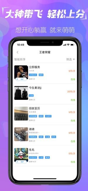 萌萌语音app截图2