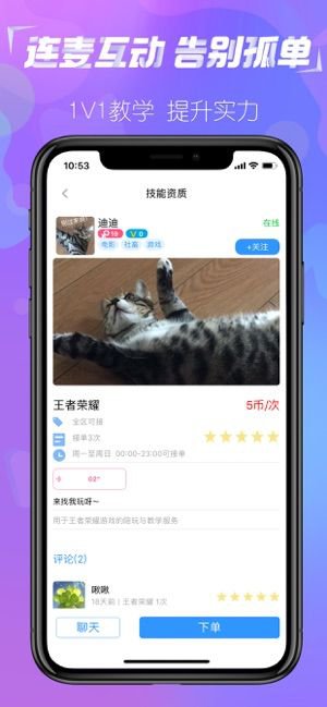 萌萌语音app手机官方版图片1