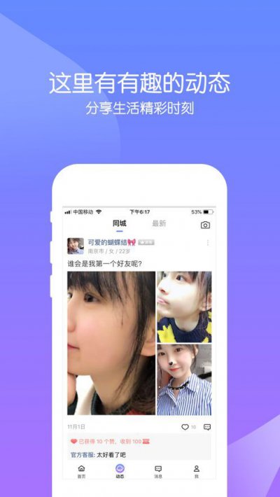 心水交友app截图3