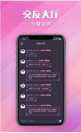 波波语音app截图2