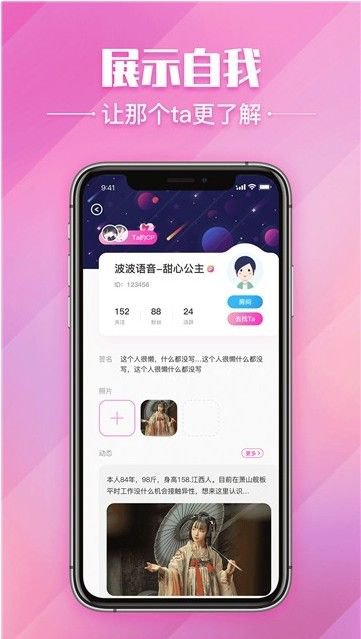 波波语音app手机版图片1