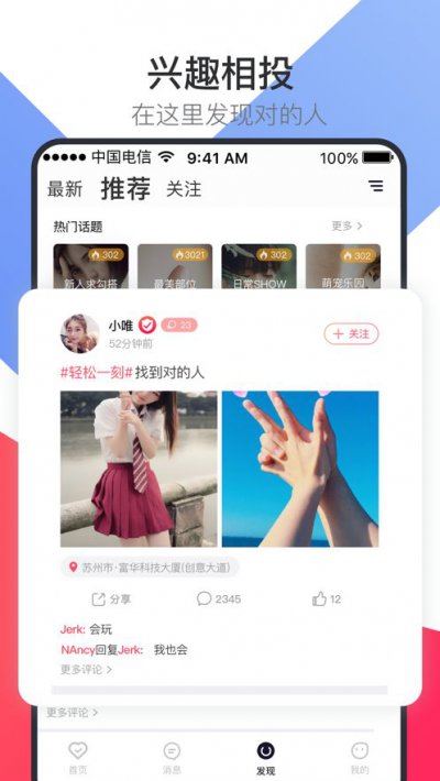 对号社交app截图2