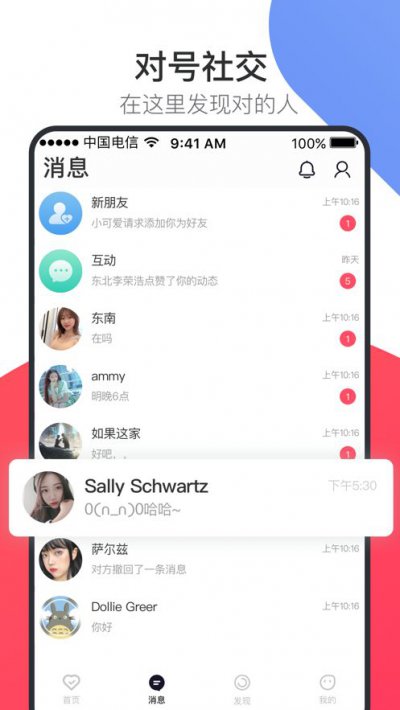 对号社交app截图3