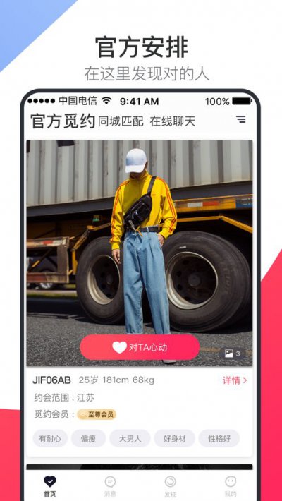 对号社交app截图1