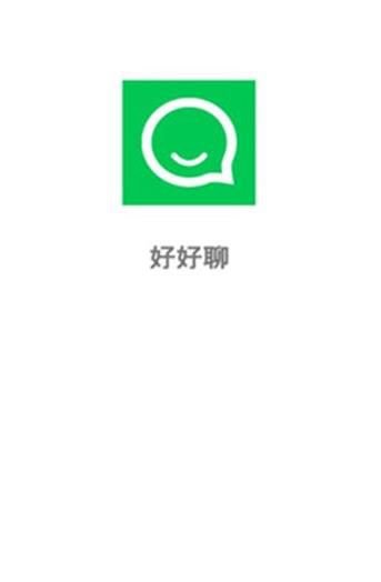 好好聊app截图3