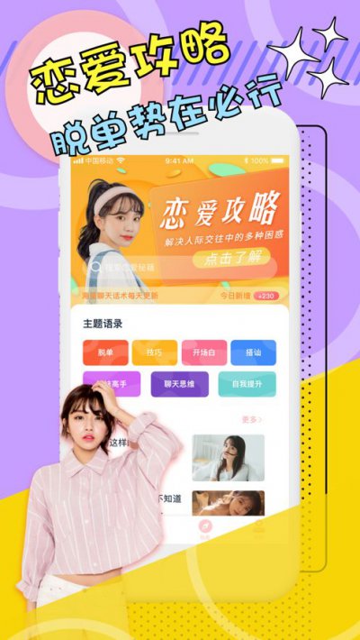 恋爱话术app截图3