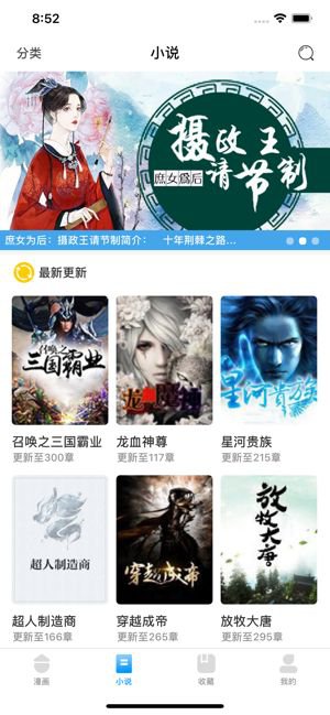 零点漫书屋app截图3