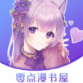 零点漫书屋app