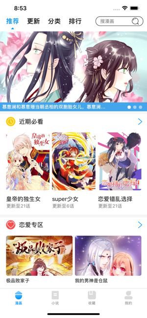 零点漫书屋app截图1