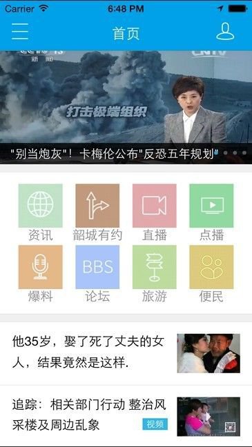 韶关民声app截图1