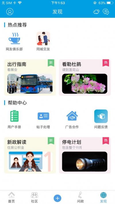 深圳论坛app截图1