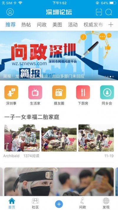 深圳论坛app截图3