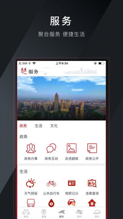 今日越城app截图2