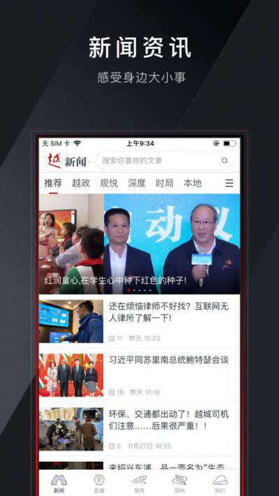 今日越城app截图3