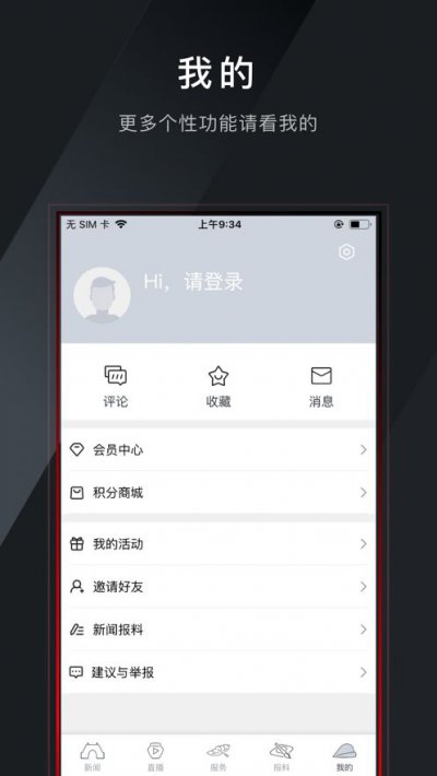 今日越城app截图1