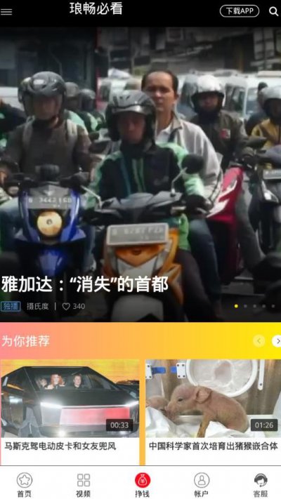 琅畅必看app截图2