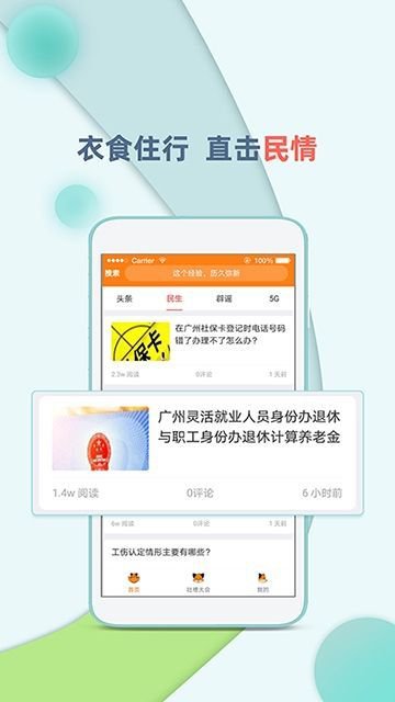 头号资讯app截图2