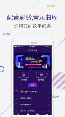 配音彩铃秀app最新版安卓下载图片1