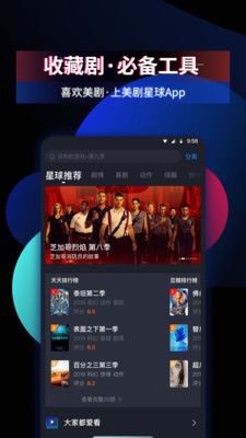 美剧星球app截图3