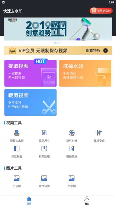 快速去水印app截图2