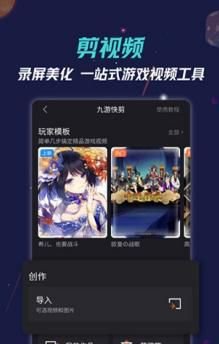 九游快剪app截图2